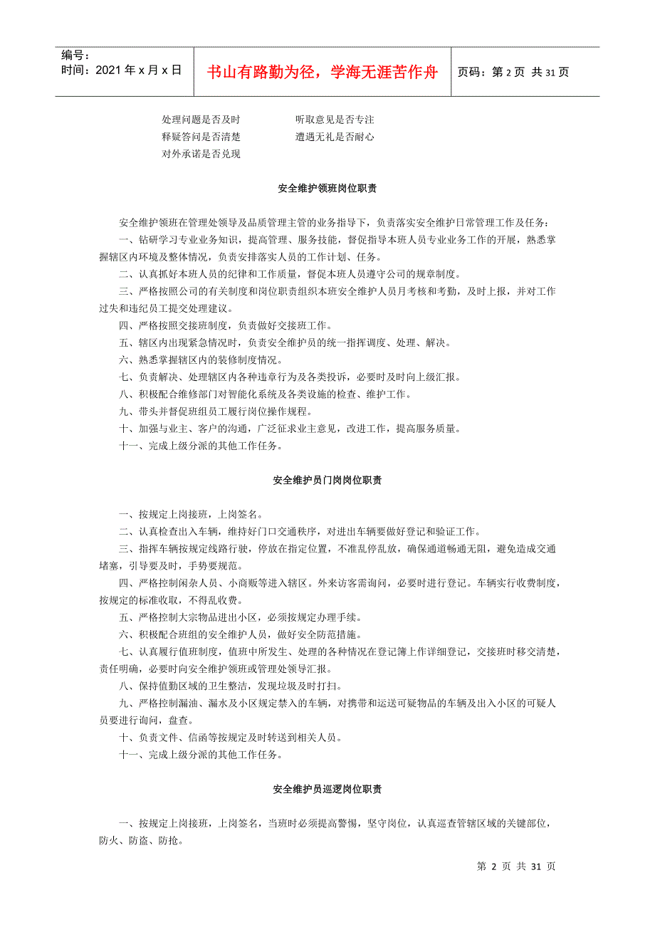 安全维护工作手册(1)_第2页