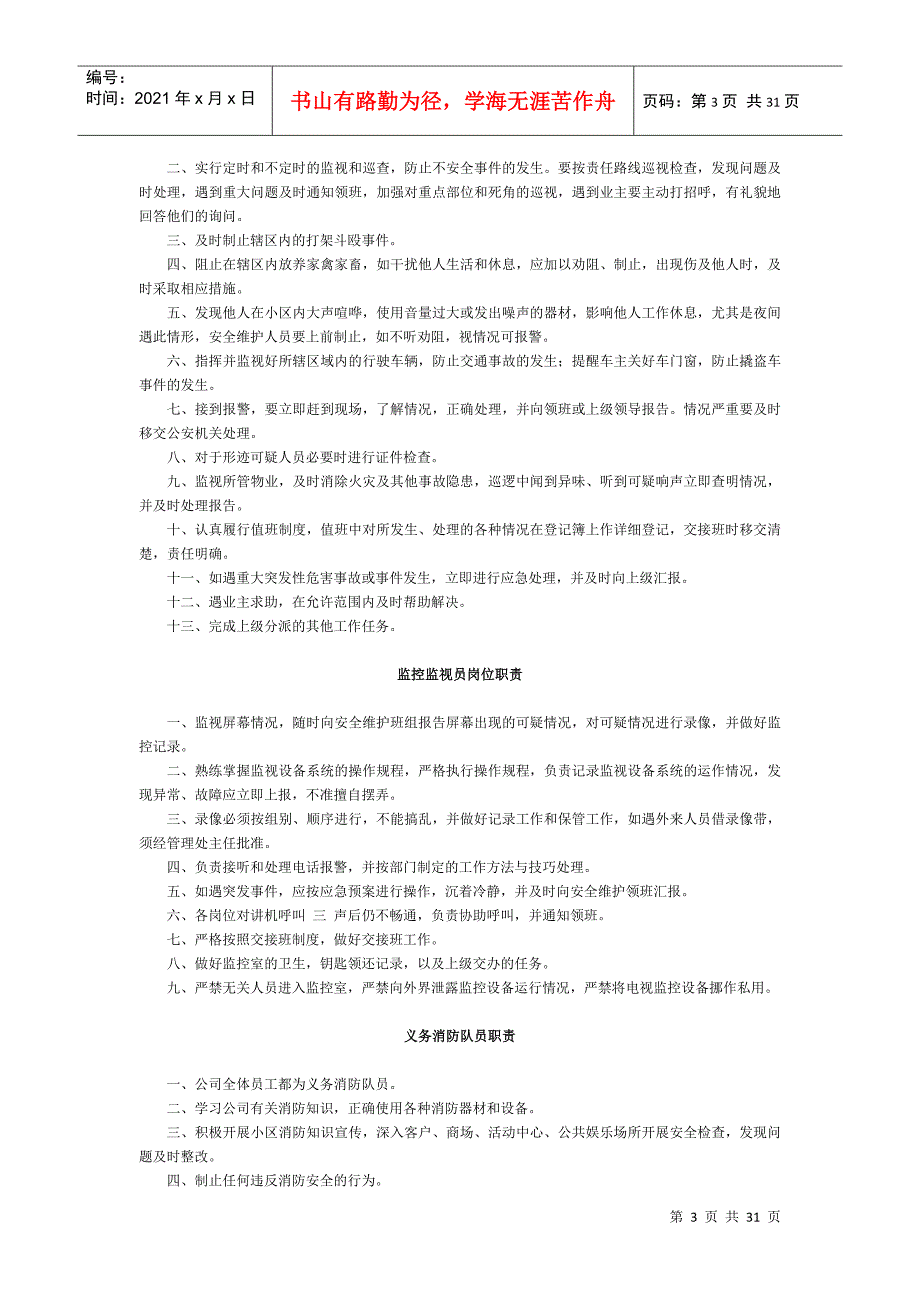 安全维护工作手册(1)_第3页