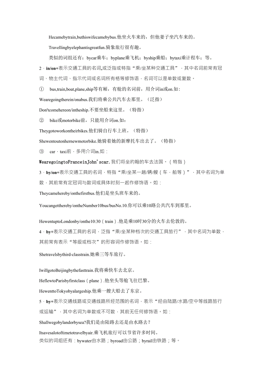 英语中交通方式的表达方法_第2页