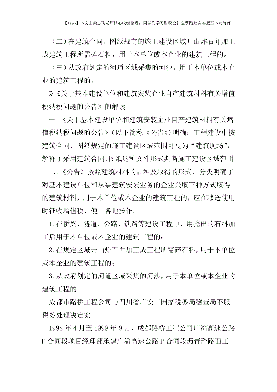 财税实务营改增后应该寿终正寝或修订的几个增值税文件？.doc_第3页