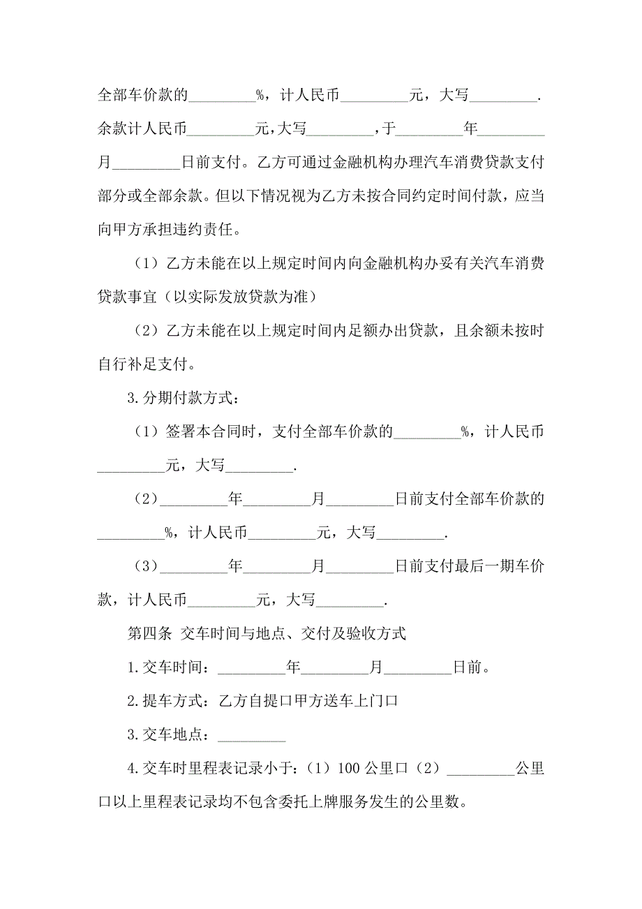 有关汽车买卖合同4篇_第3页