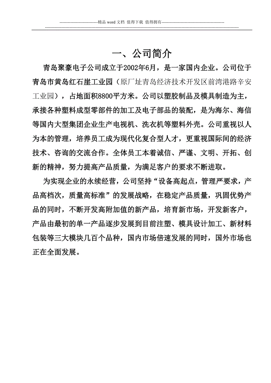 人事行政规章制度.doc_第2页