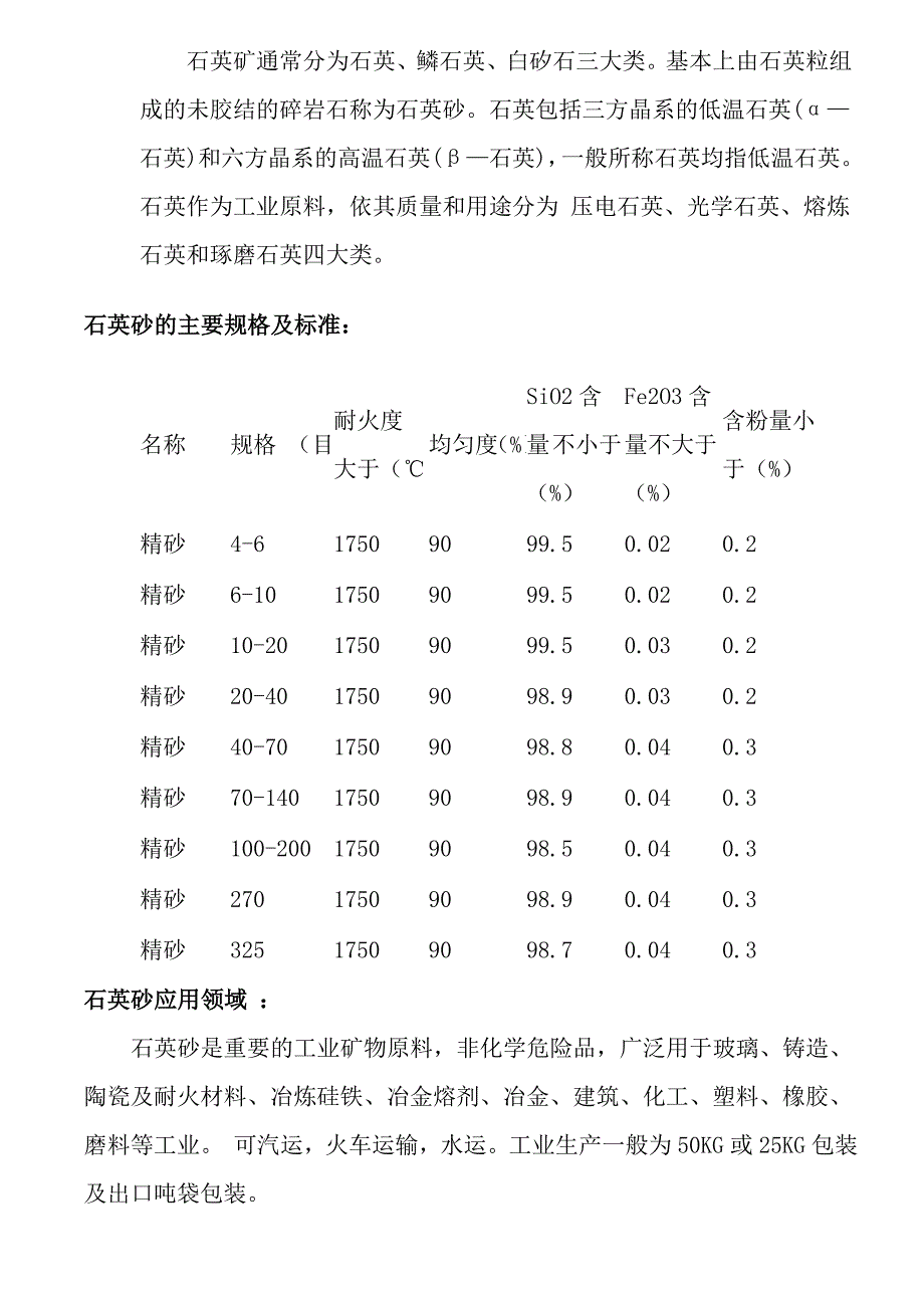 珠海石英砂粉.doc_第2页