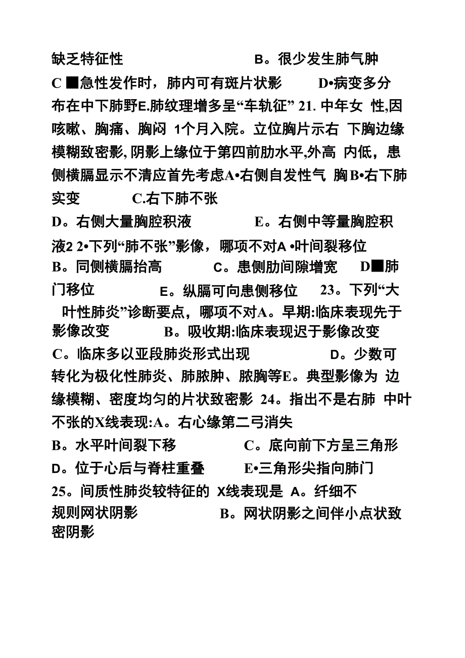 放射科专业试卷及答案_第3页