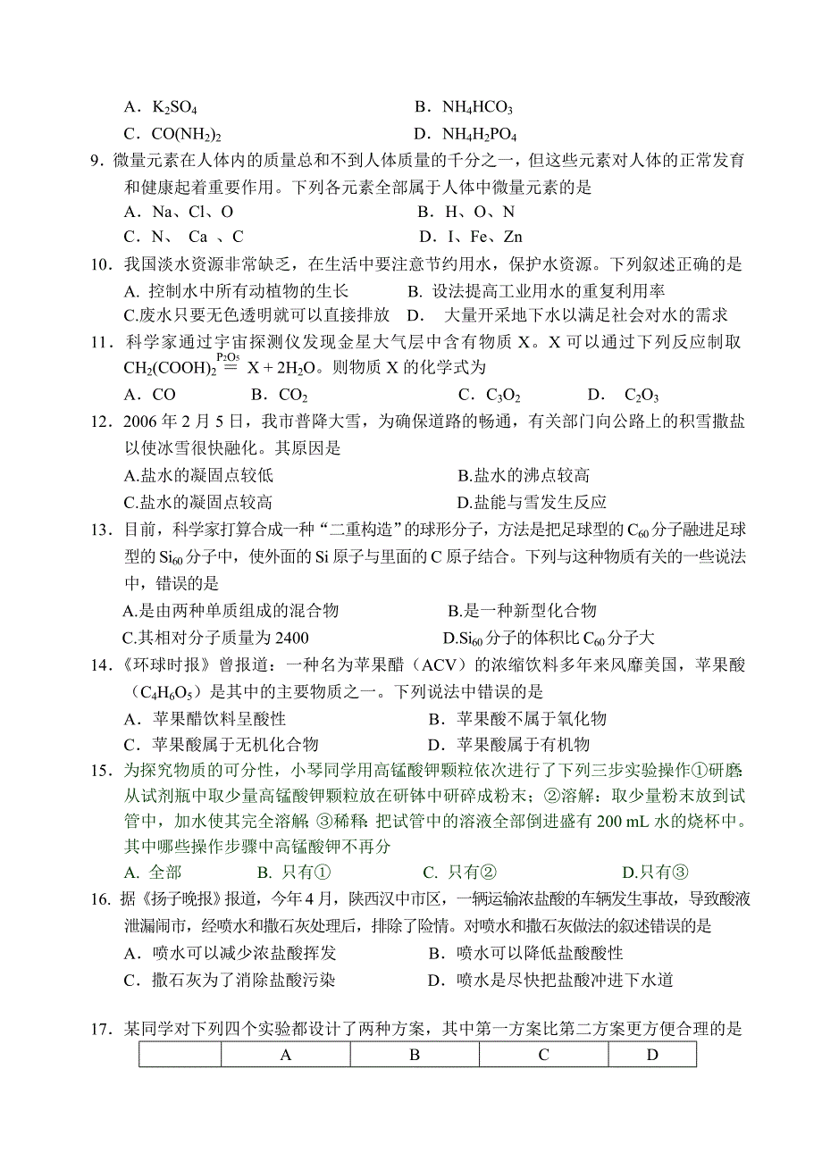 初中毕业,升学考试化学试题_第2页