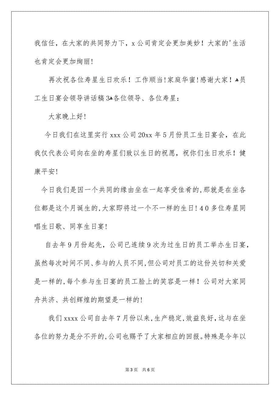 员工生日宴会领导讲话稿6篇_第3页