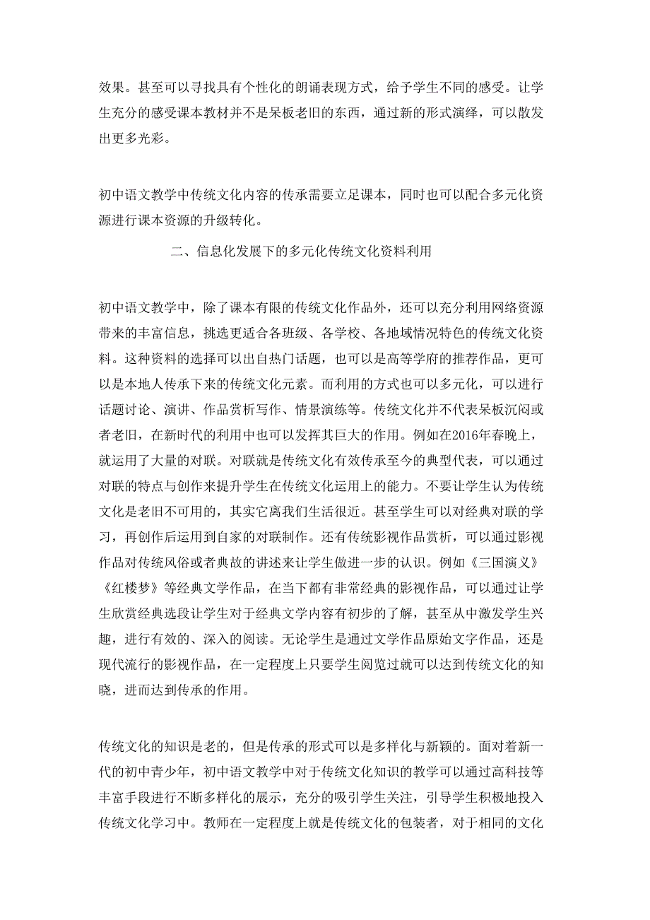 传统文化在初中语文教学中的渗透策略_第2页