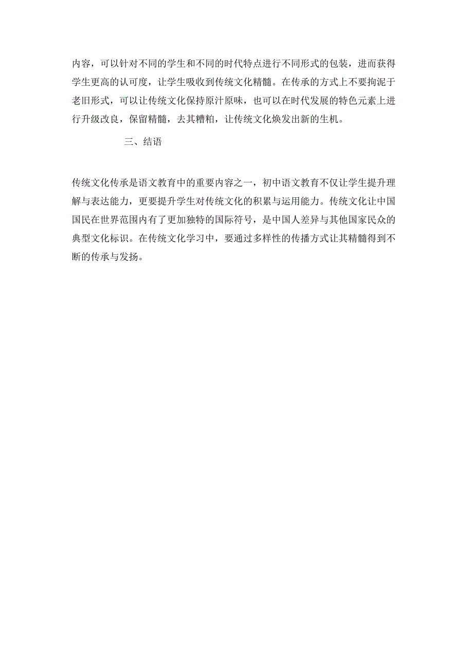 传统文化在初中语文教学中的渗透策略_第3页