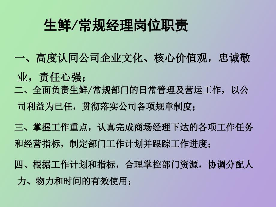 生鲜常规经理岗位职责_第2页