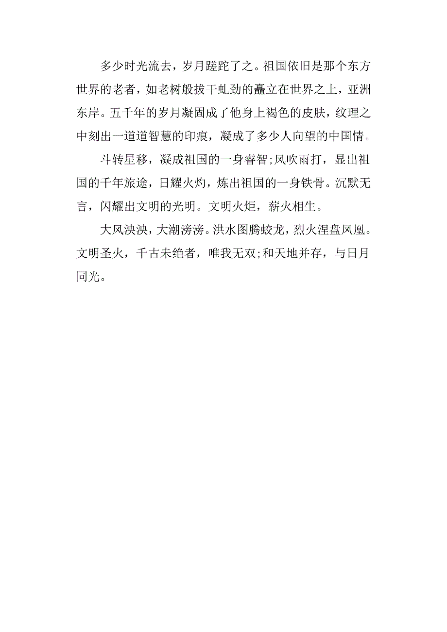 时代新人说—我和祖国共成长演讲稿精选：乘时代春风与祖国同行_第3页