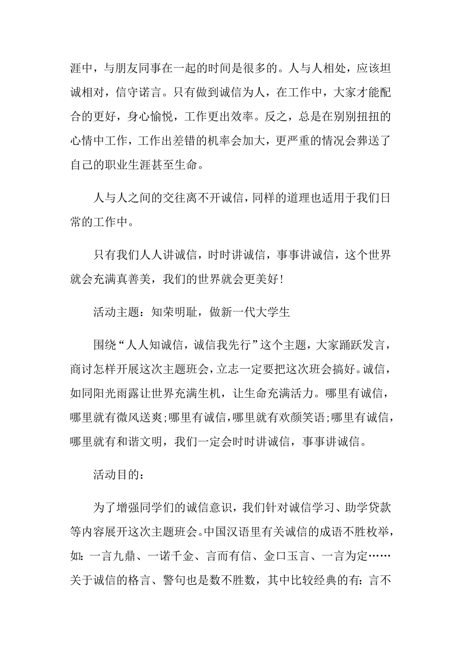 2021关于主题班会策划书_第2页