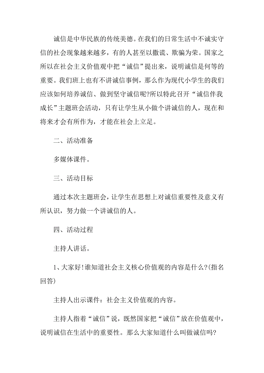 2021关于主题班会策划书_第4页