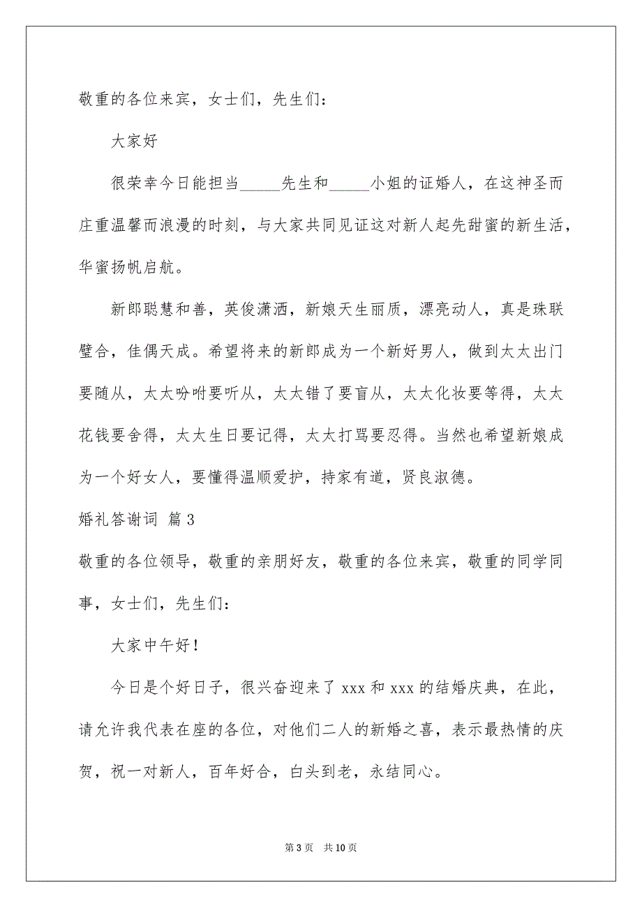 关于婚礼答谢词汇编九篇_第3页