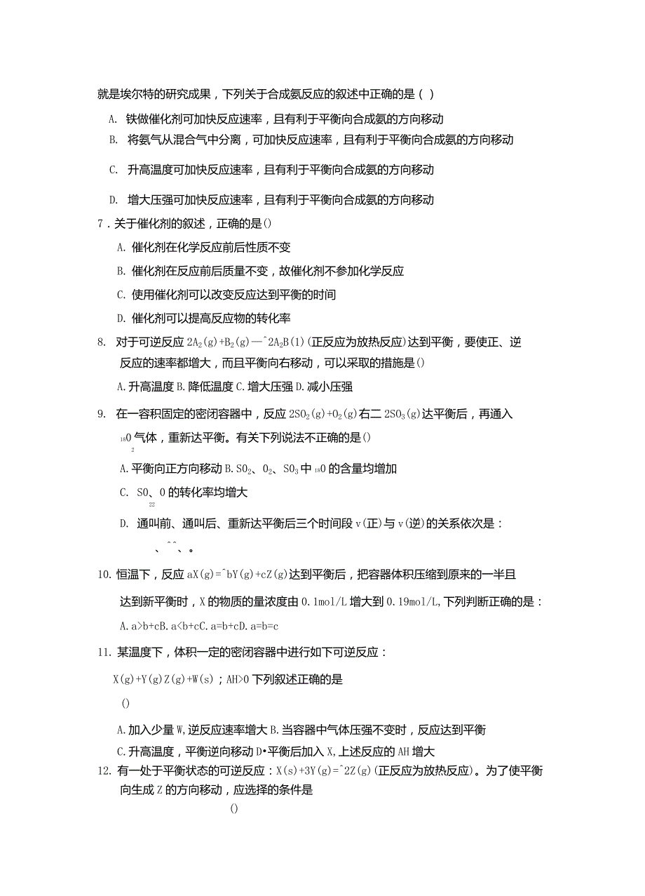 化学平衡移动练习题_第2页