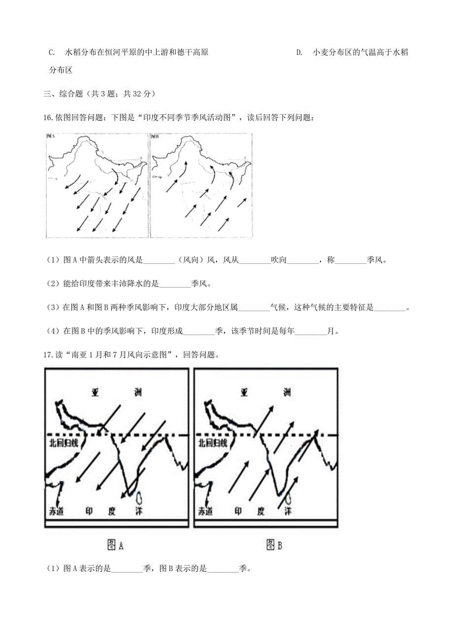 七年级地理下册第七章第二节南亚同步测试新版湘教版_第5页