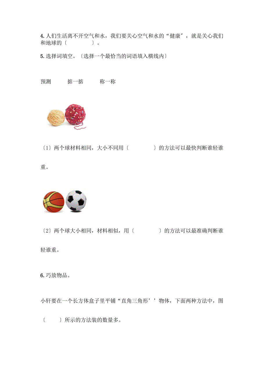 一年级下册科学期末测试卷附答案【能力提升】.docx_第2页