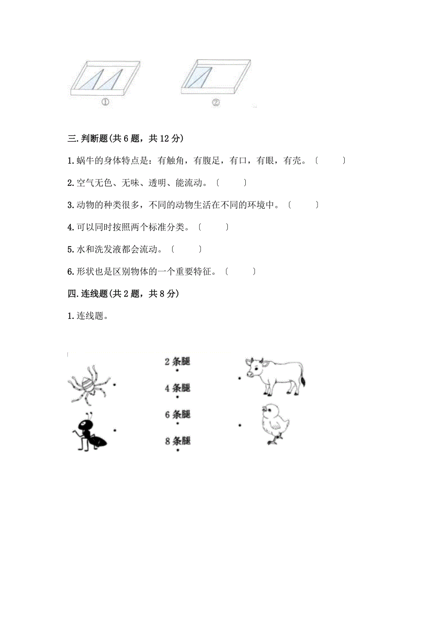 一年级下册科学期末测试卷附答案【能力提升】.docx_第3页