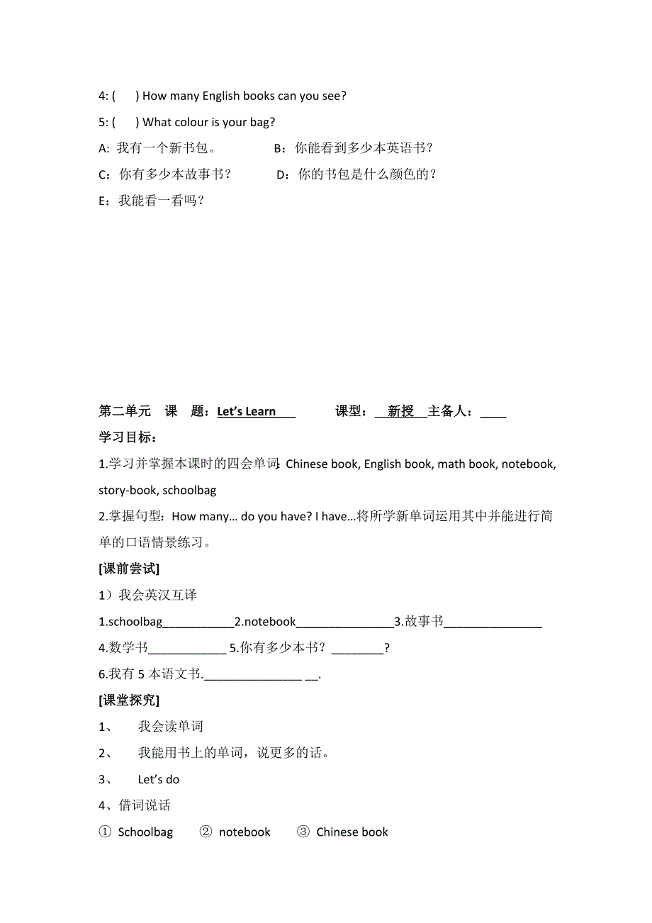 【精品】【人教版】英语四年级上册：全册配套教案设计Unit 2 导学案 1_第2页