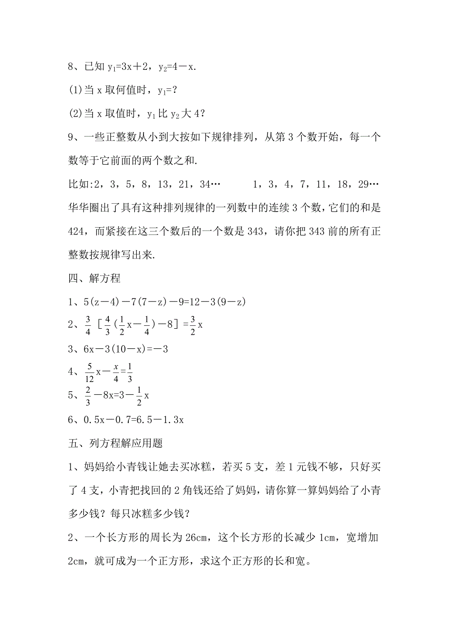 第三章一元一次方程π_第3页