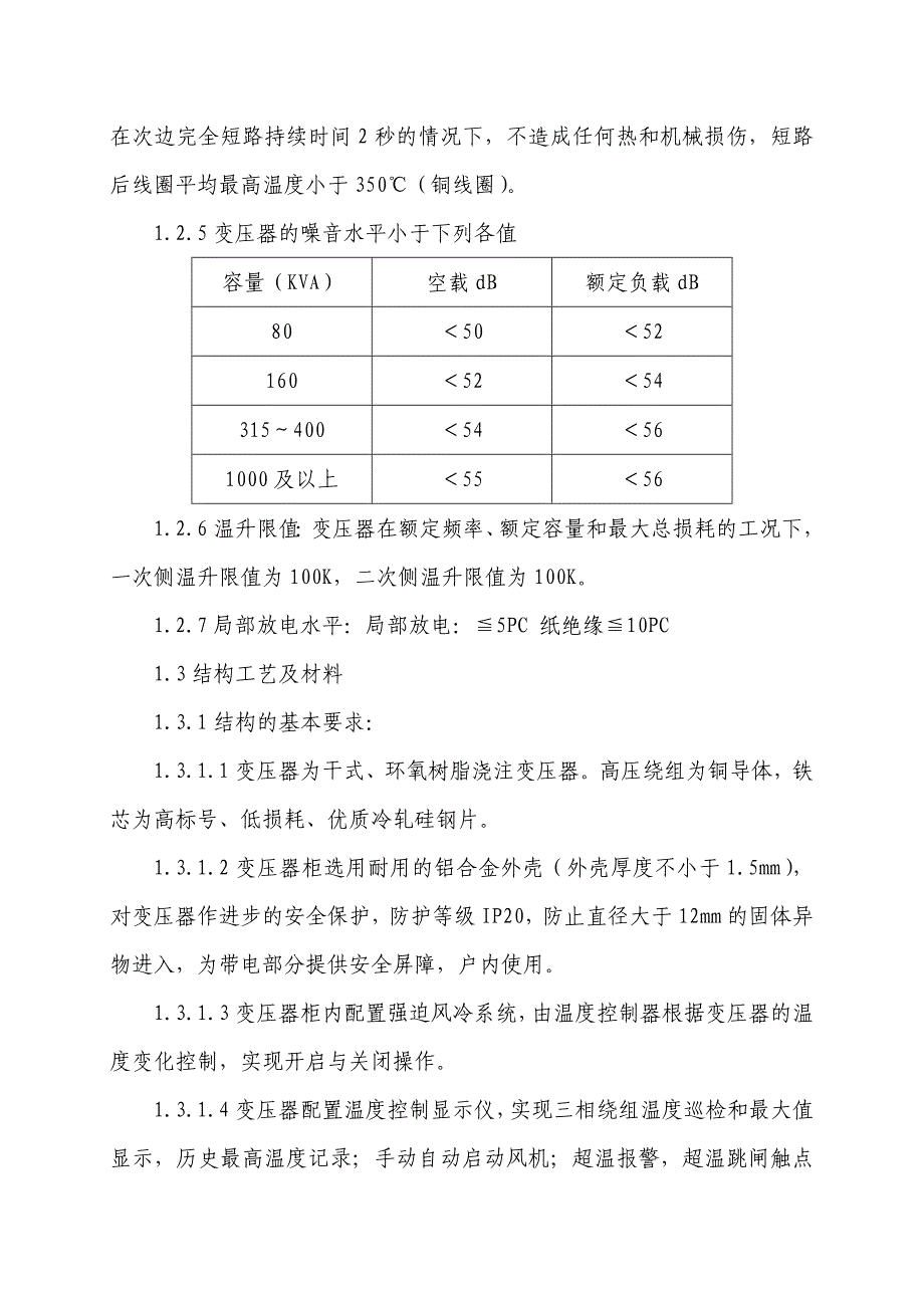 变压器室配电柜制作要求_第4页