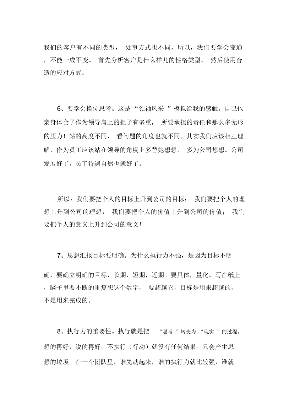 销售培训心得_第3页