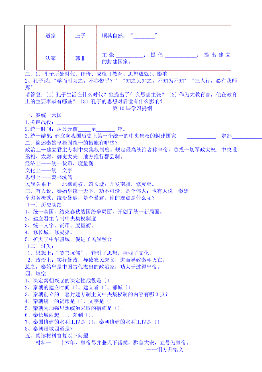 期末历史复习提纲(七年级上册)_第3页