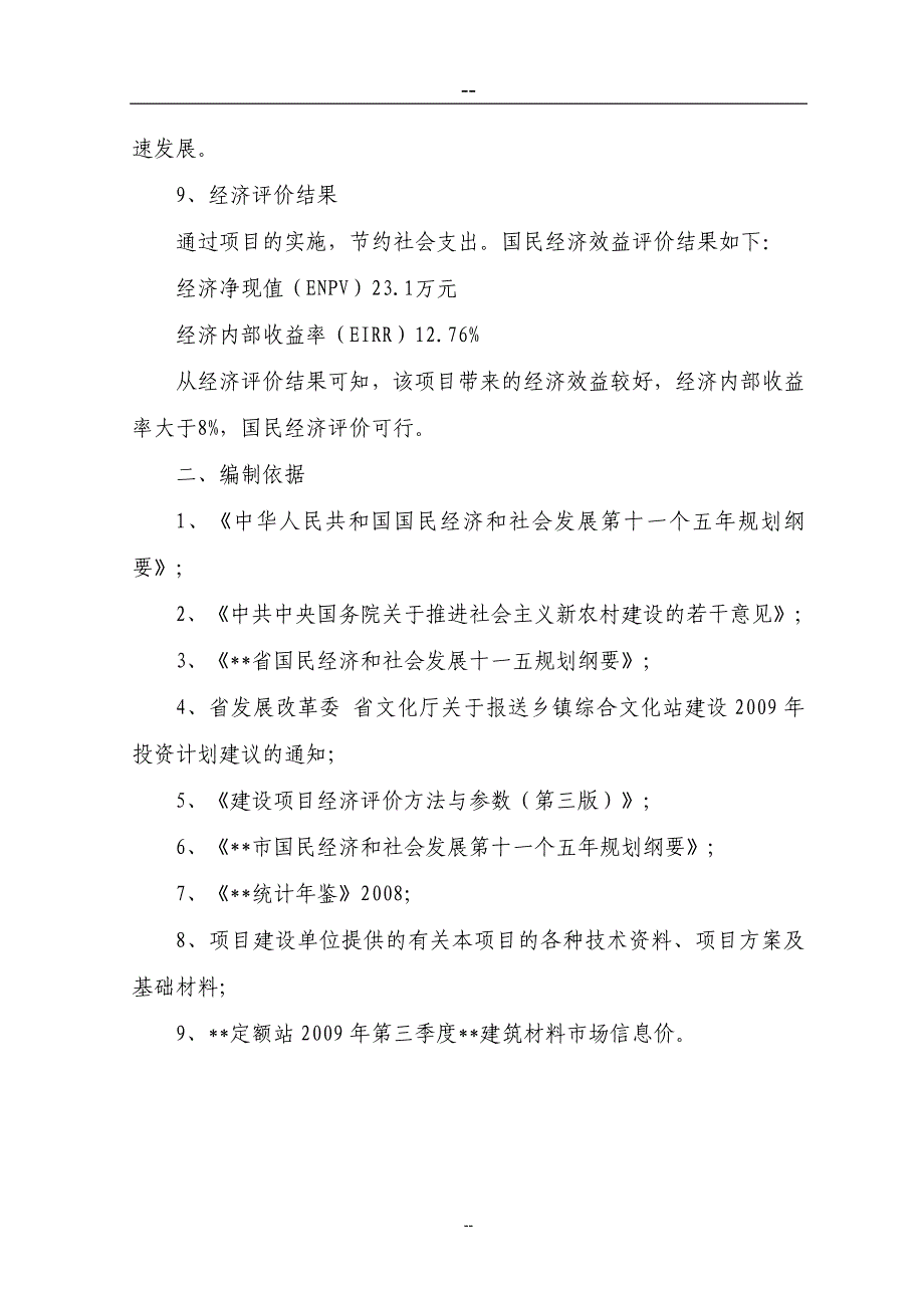 综合文化站新建项目投资建设项目可行性报告_第2页