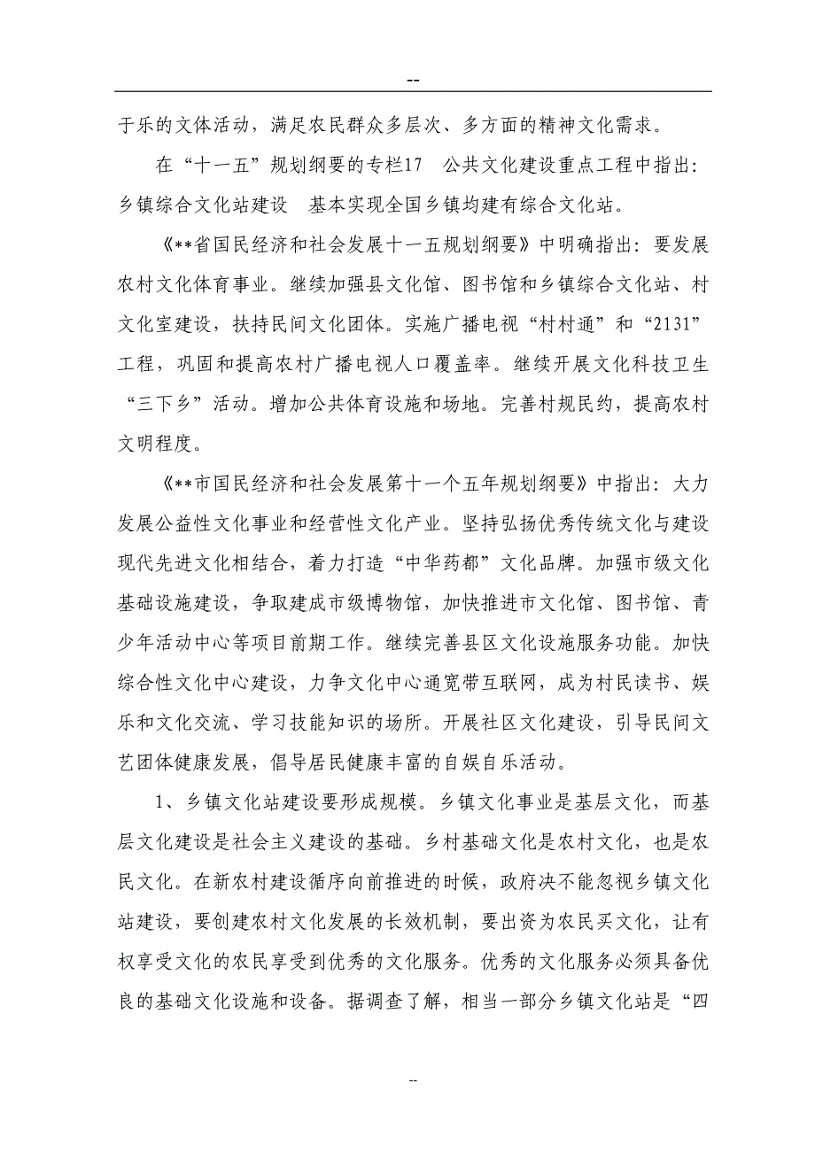 综合文化站新建项目投资建设项目可行性报告_第4页