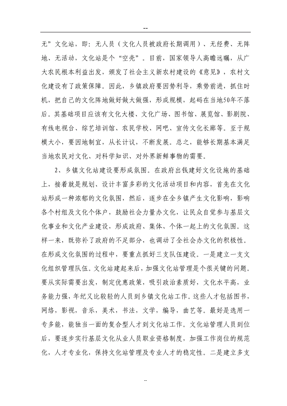 综合文化站新建项目投资建设项目可行性报告_第5页