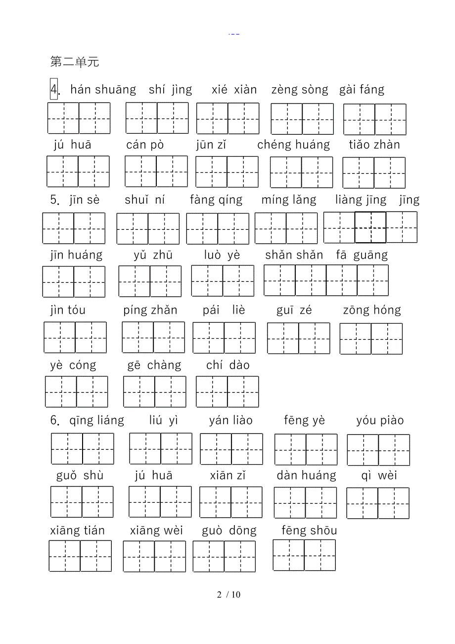 部编语文三年级上册看拼音写词_第2页