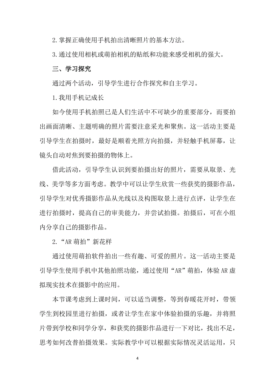 2018泰山版小学信息技术第四册全套教案_第4页