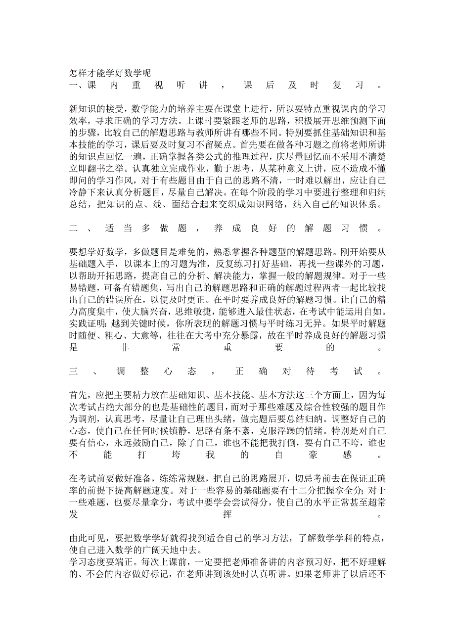 数学手抄报资料(图片及内容)_第2页