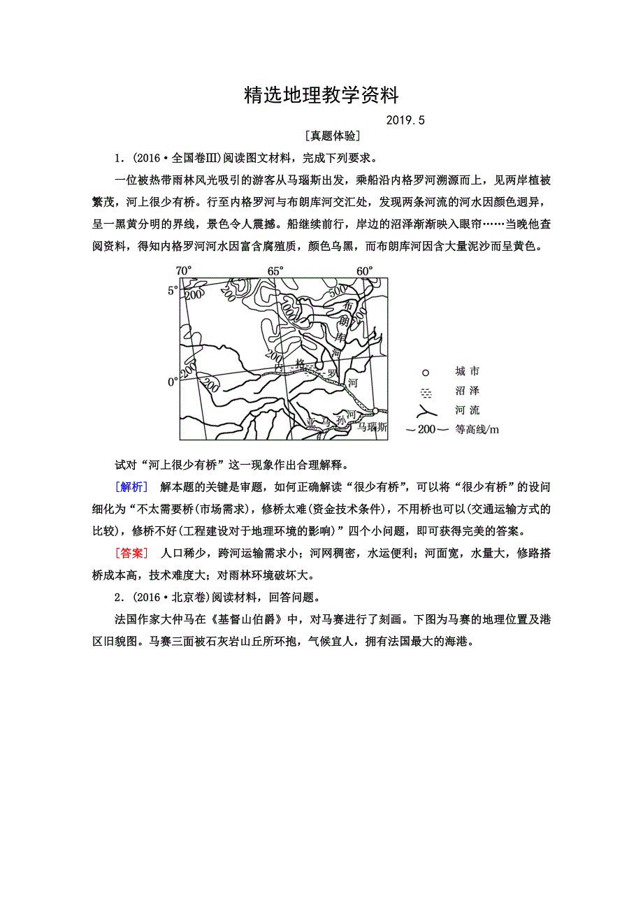 【精选】高考地理二轮专题复习检测：第一部分 专题突破篇 专题六 人文地理事象与原理 2615a Word版含答案_第1页