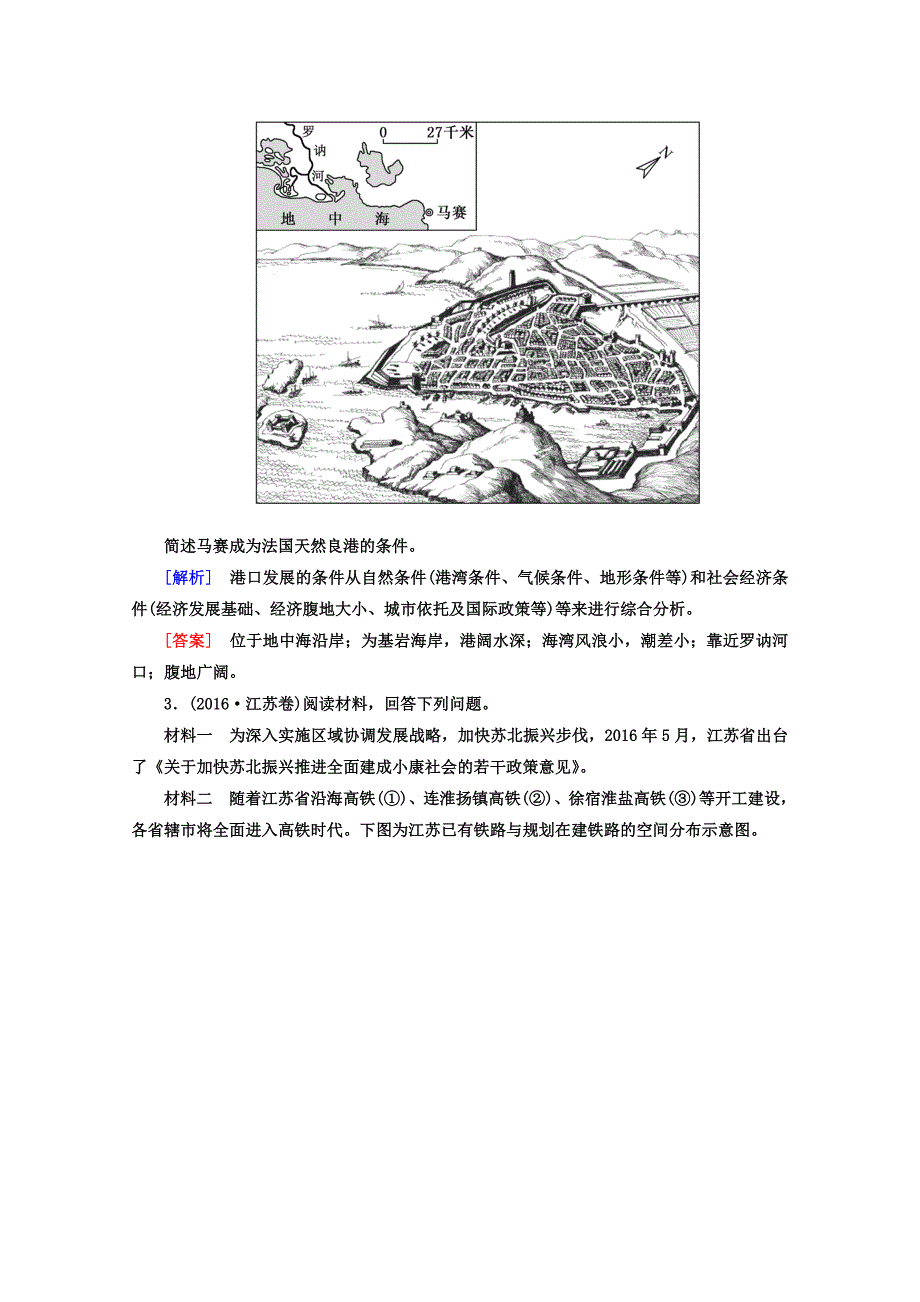 【精选】高考地理二轮专题复习检测：第一部分 专题突破篇 专题六 人文地理事象与原理 2615a Word版含答案_第2页