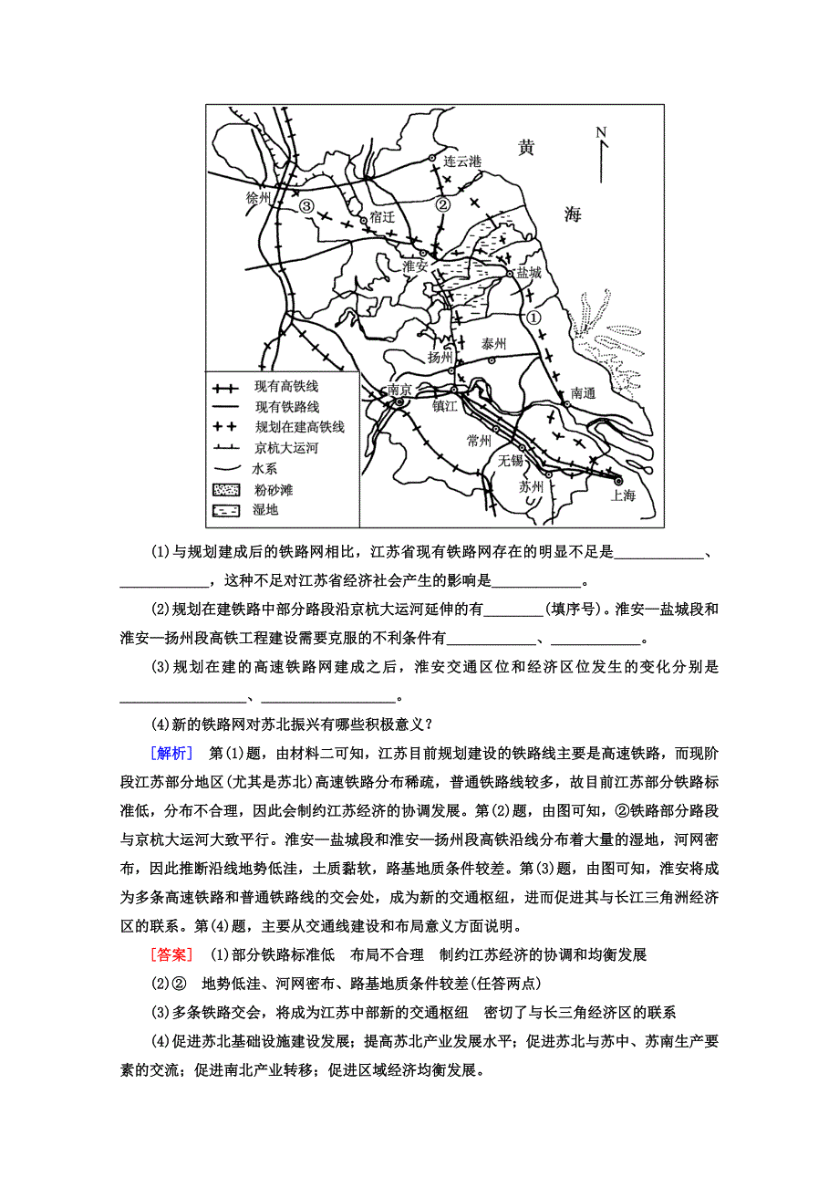 【精选】高考地理二轮专题复习检测：第一部分 专题突破篇 专题六 人文地理事象与原理 2615a Word版含答案_第3页