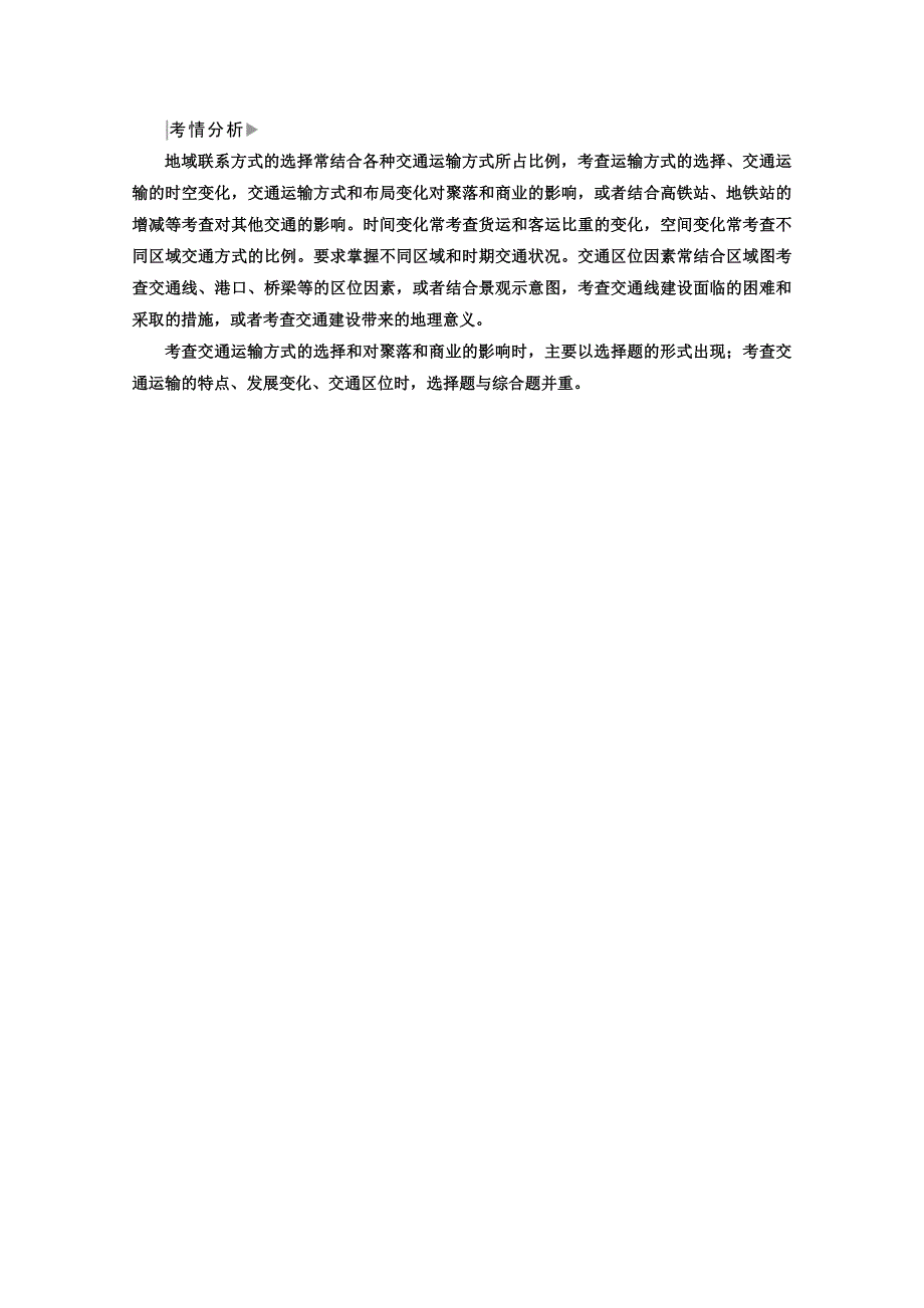 【精选】高考地理二轮专题复习检测：第一部分 专题突破篇 专题六 人文地理事象与原理 2615a Word版含答案_第4页