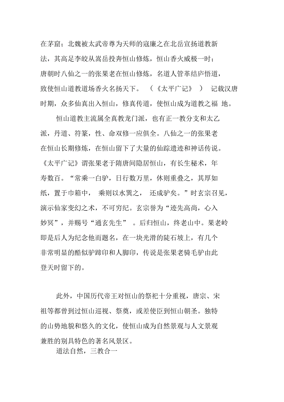 恒山道教洞天道法自然_第3页