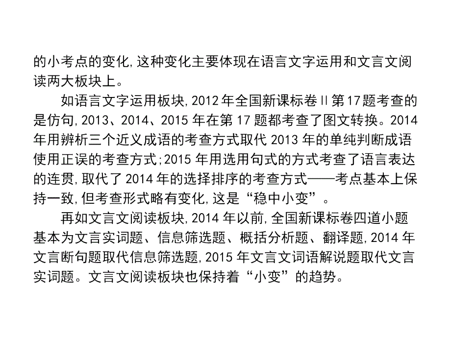 热点重点难点专题透析高考语文二轮复习 细致讲解专题9 高考新题型专项突破课件_第2页