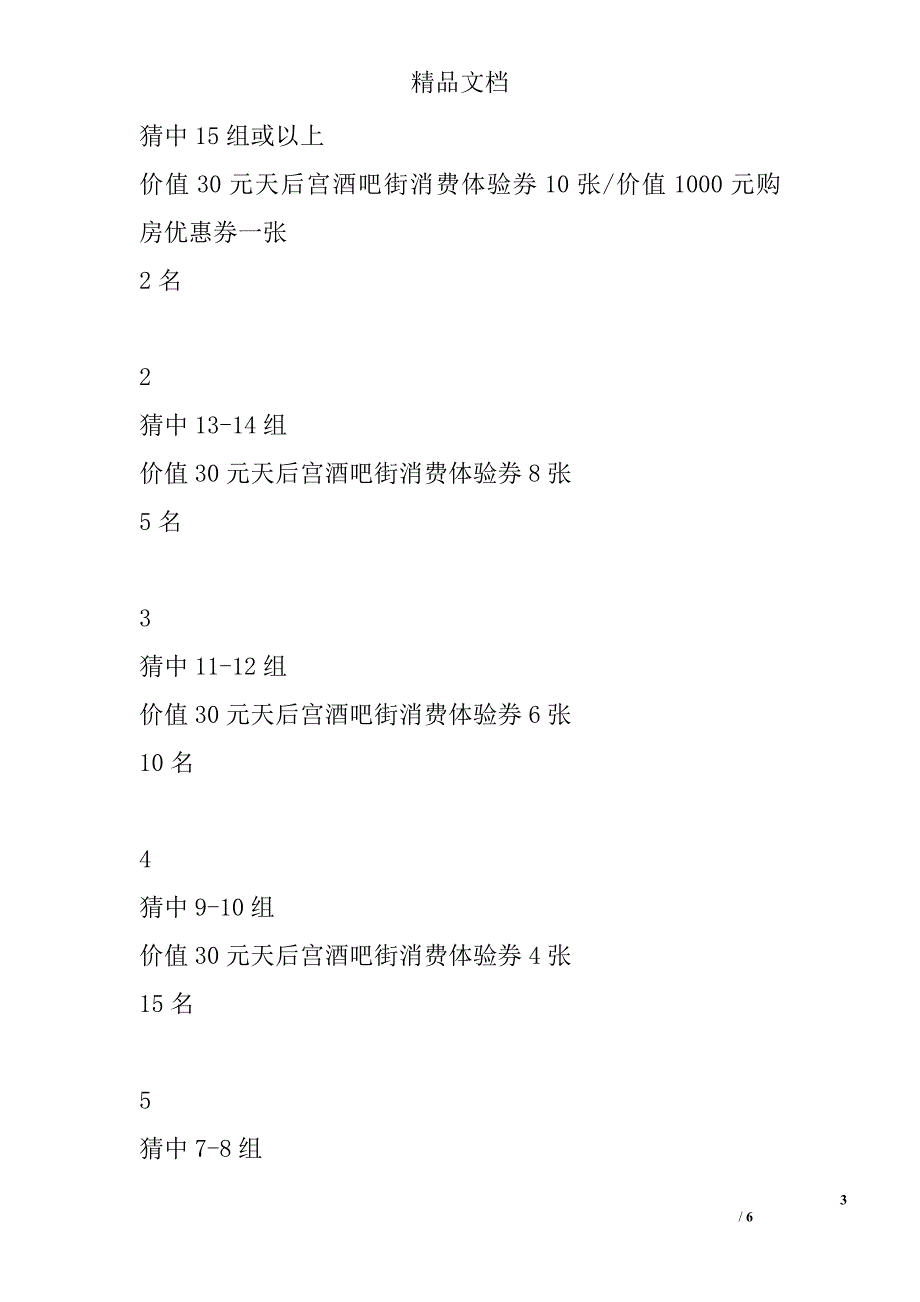 2016猜灯谜元宵活动方案_第3页