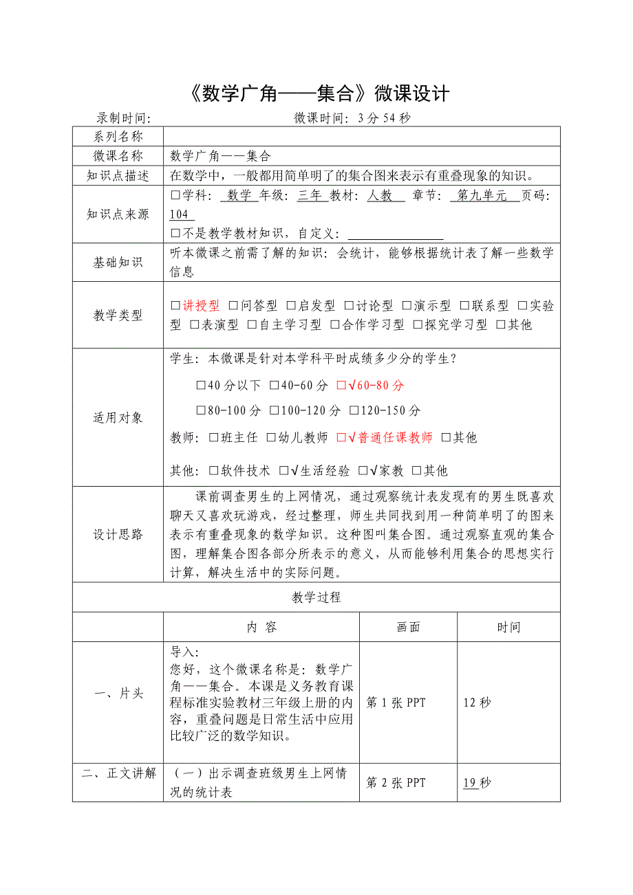 《数学广角—集合》微课教学设计_第1页