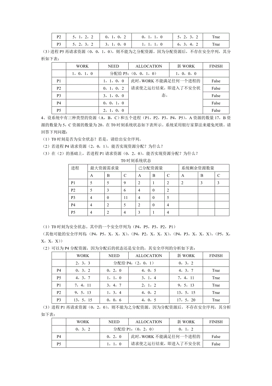 假设某系统中有三种资源.doc_第2页