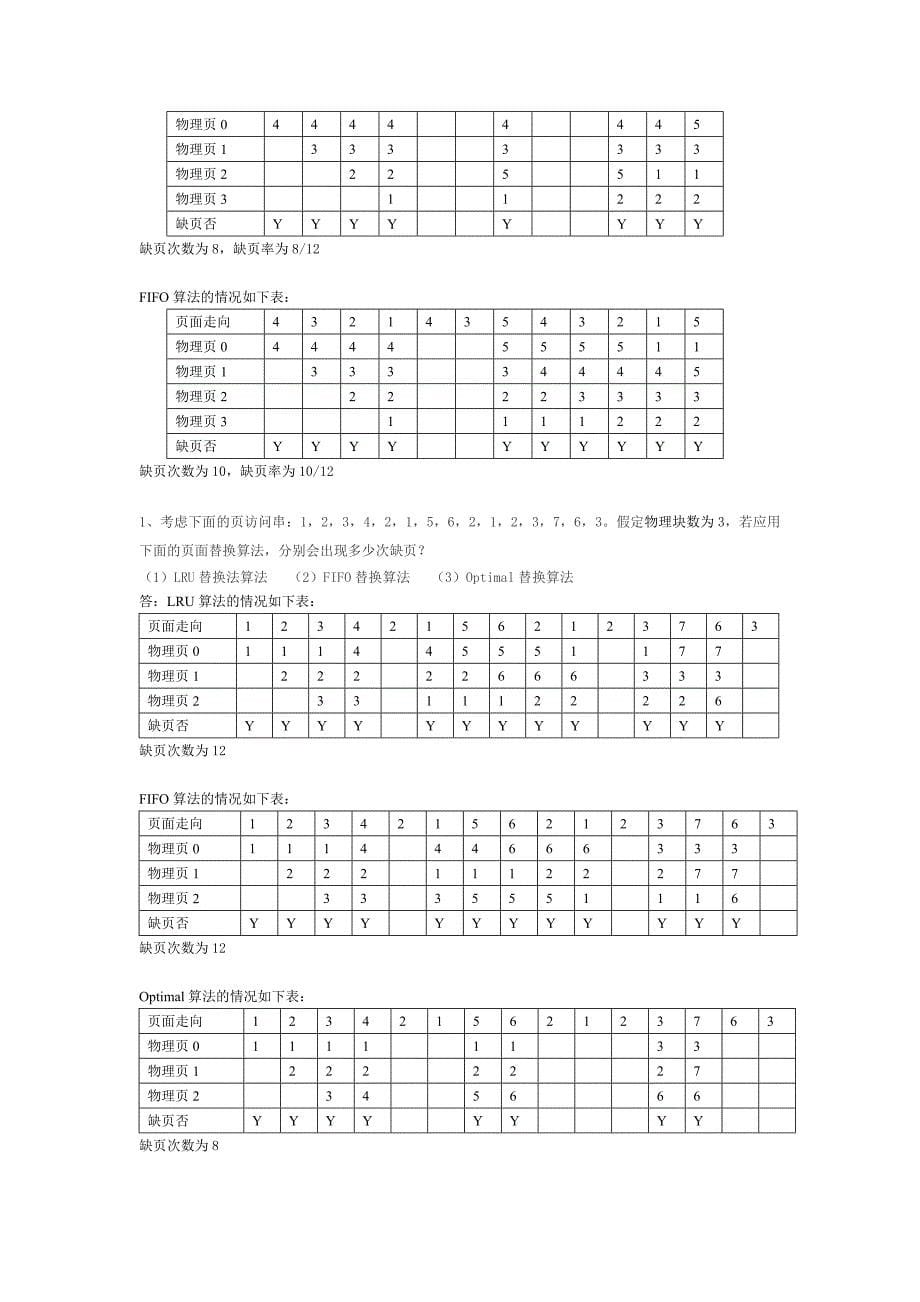 假设某系统中有三种资源.doc_第5页