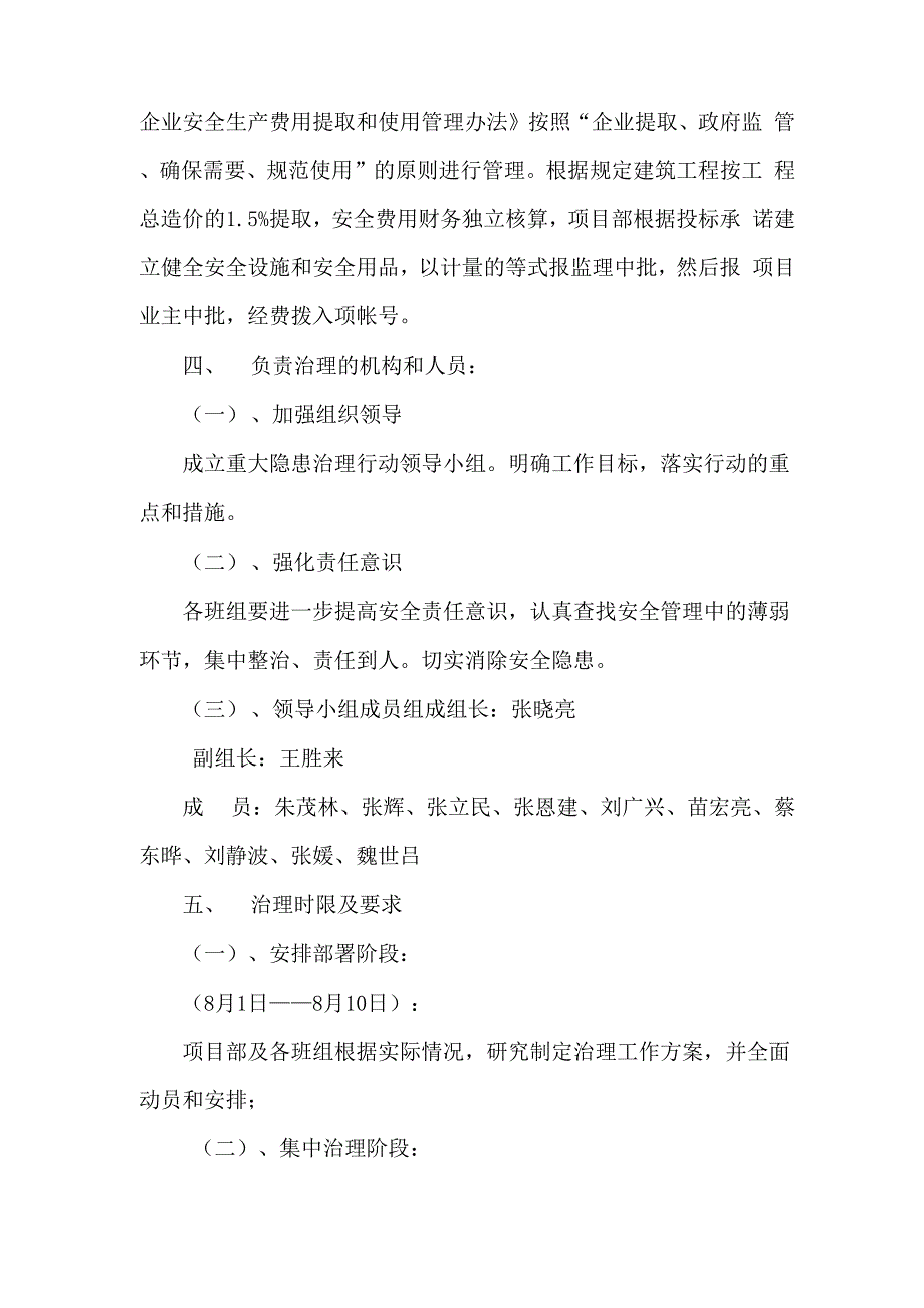 较大、重安全隐患治理方案_第3页