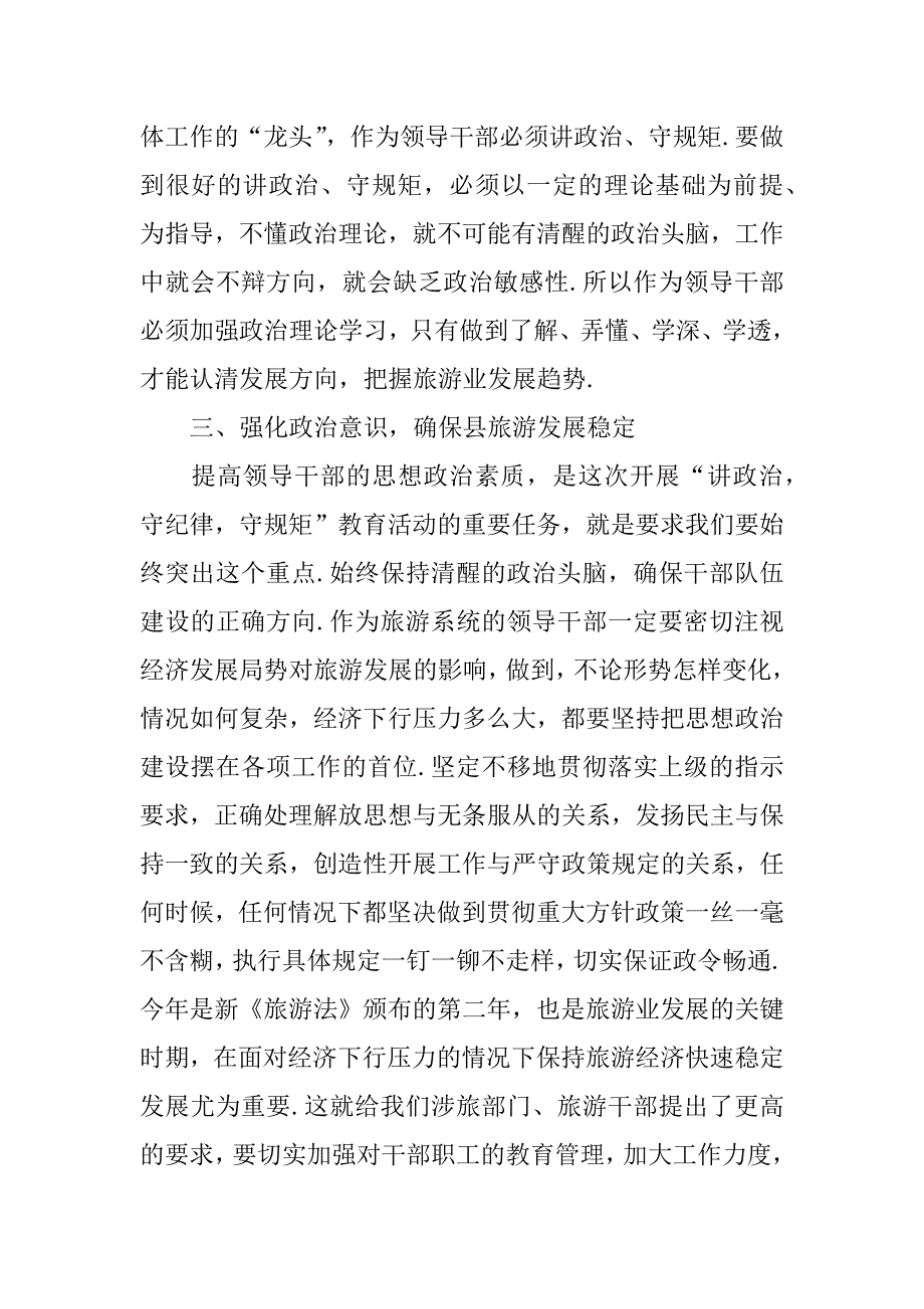 2023年居委会讲政治守规矩严作风心得体会3篇_第4页