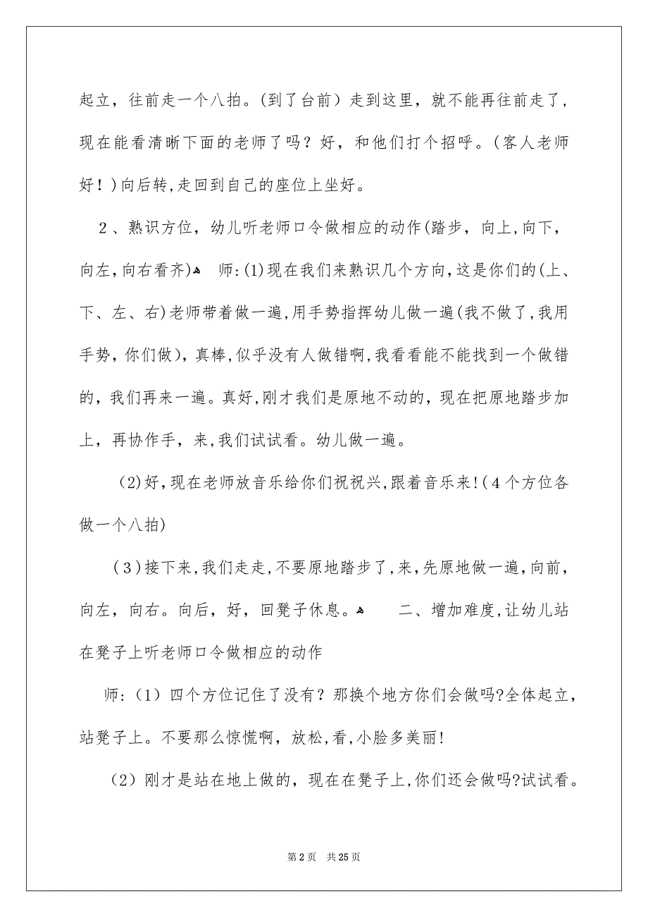 欢乐珍宝大班教案_第2页