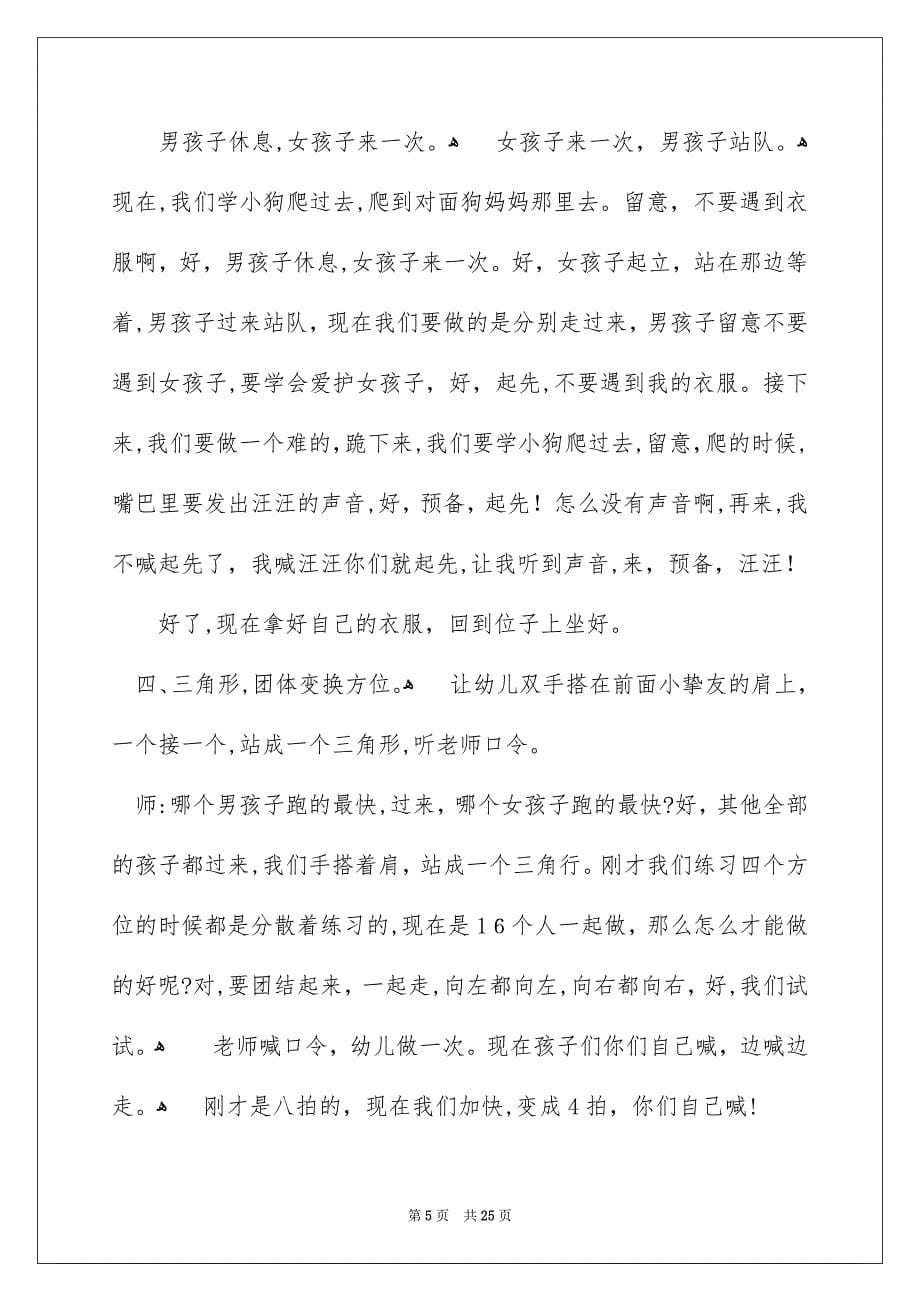 欢乐珍宝大班教案_第5页