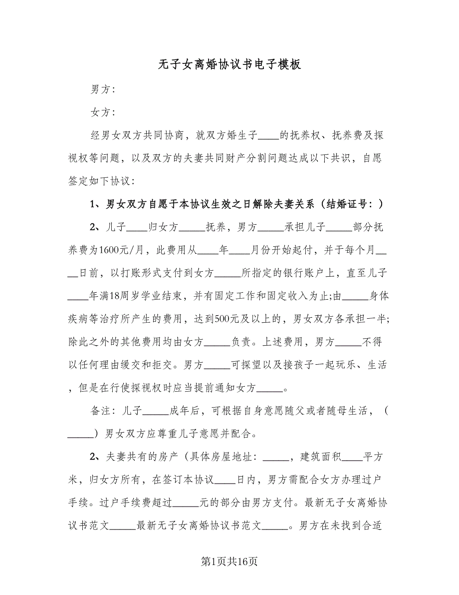 无子女离婚协议书电子模板（九篇）.doc_第1页
