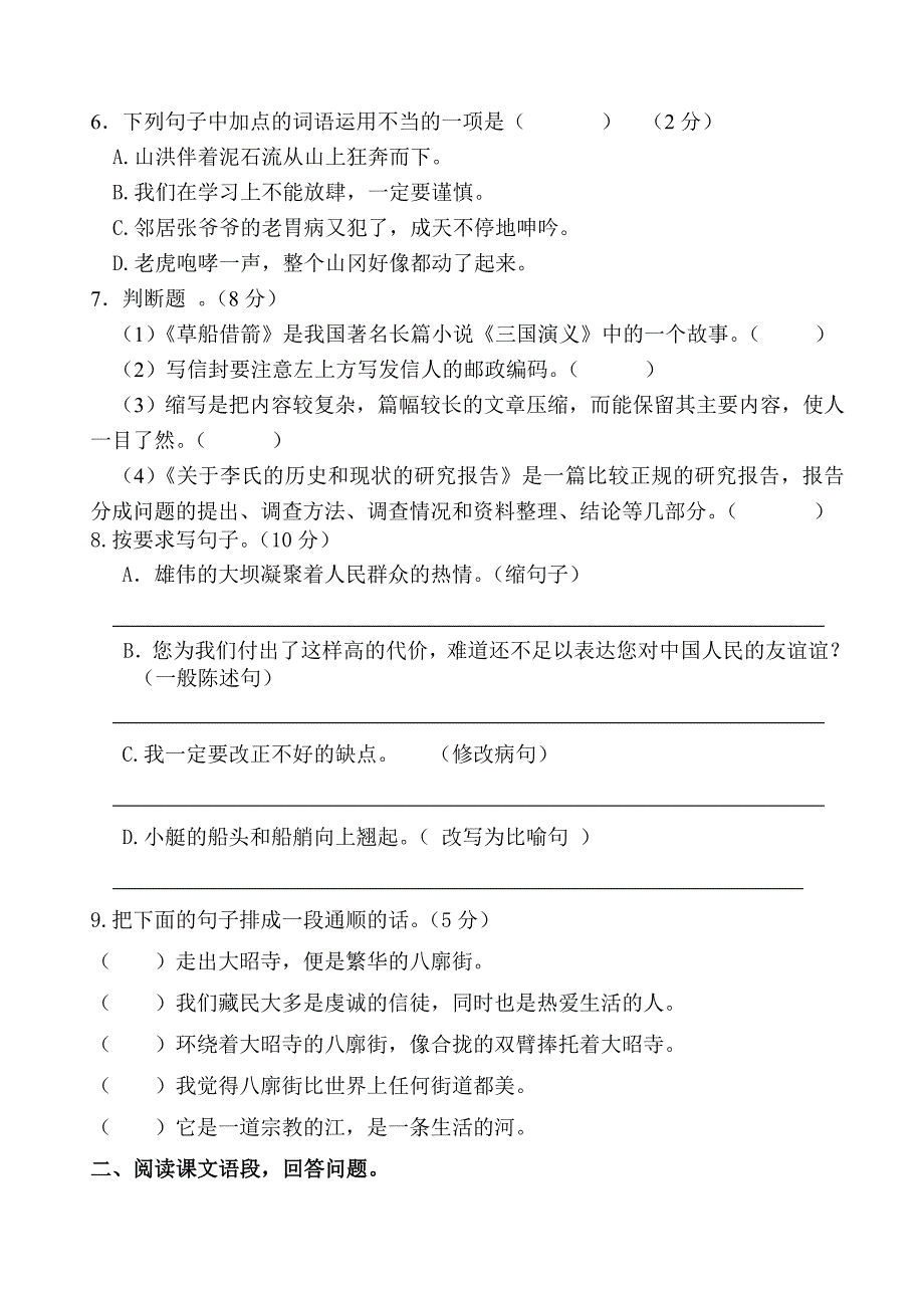 咸阳路五年级语文期末练习卷_第2页