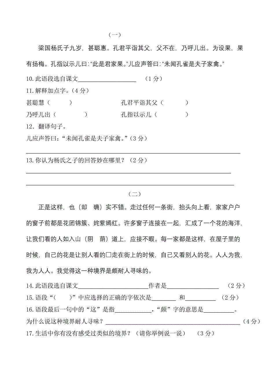 咸阳路五年级语文期末练习卷_第3页