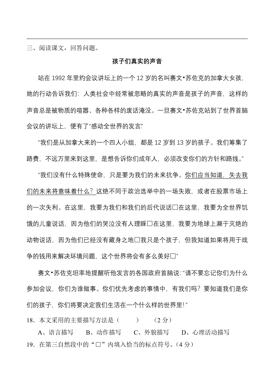 咸阳路五年级语文期末练习卷_第4页